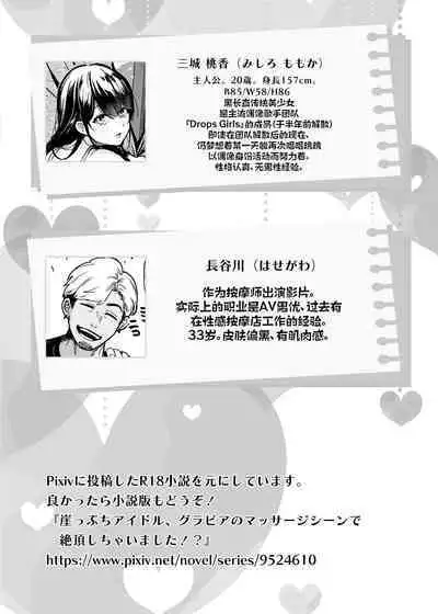 Gakeppuchi Idol, Hajimete no Gravure Satsuei de Zecchou!?