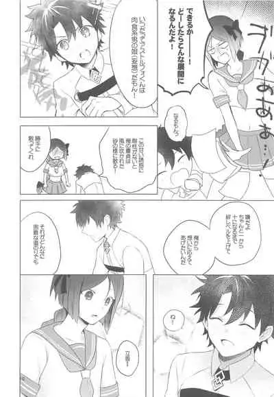 (C95) [Nightrondo (Ichika)] Hoshi 4 Servant ga Eraberu tte Iukara Kakugo Kimeru Mae ni Waver-chan ni o Aite Shite Moratta Hanashi (Fate/Grand Order)