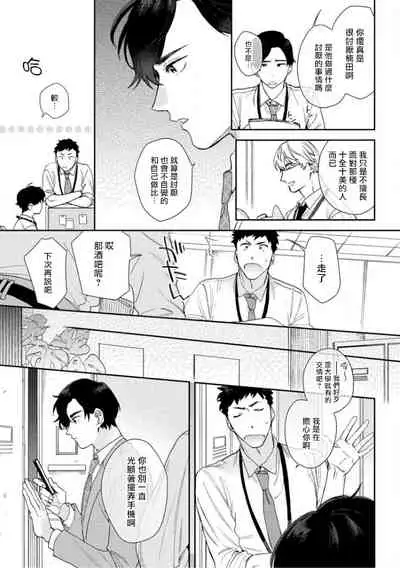 [Nanatsuno Wataru] Hata-kun wa Seifuku de xx Saretai | 波多君想要穿著制服做 Ch. 1 [Chinese] [拾荒者汉化组] [Digital]