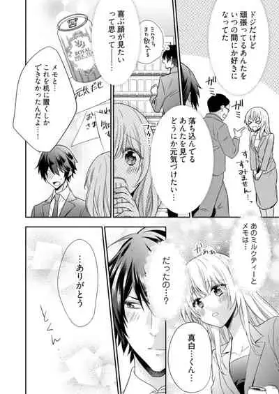 [フミマロ] スパルタ後輩君が、あまく優しく攻める理由 1巻