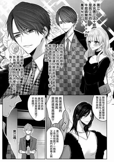 [Chifuyu] Kuroe to Mesu no Sono | 黑江和雌之园 Ch. 1 [Chinese] [拾荒者汉化组] [Digital]