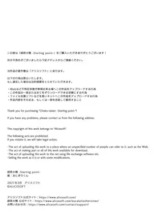 Choukou Taisen -Starting point-