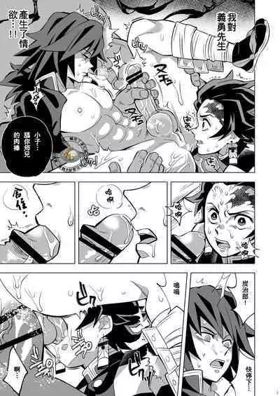 [Okashitai (Kinno Tamamushi)] Onigoroshi Ikase TanGiyu Otoshi | 鬼殺隊的高潮，炭義的墮落 (Kimetsu no Yaiba) [Chinese] [嚇死了漢化組] [Digital]