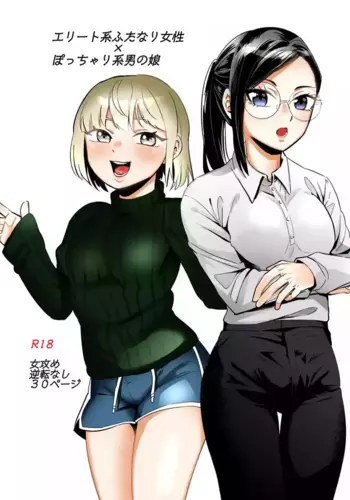 [Seikijou (Seikijou Kai)] Elite Futanari Josei x Pocha-kei Otokonoko