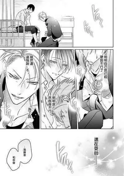 [Totofumi] Densetsu no Yarichin VS Teppeki no Shiriana | 传说级炮王vs铁壁屁眼 (MAGAZINE BE×BOY 2021-10) 1-5 + 番外 + 折页 [Chinese] [冒险者公会] [完结] [Digital]