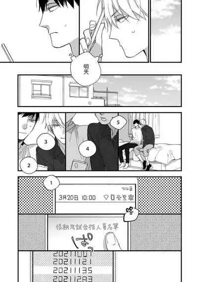 [Kuroi Tsumuji] Boku-tachi wa Mada Aoku |青涩的我们 1-7 [Chinese] [冒险者公会] [Digital]