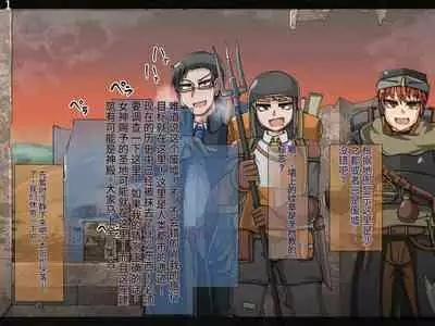 魔物化堕落前線（机翻）