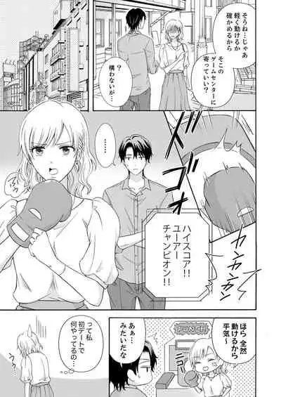 幼なじみはヘンタイ主治医~これ、触診じゃなくて愛撫じゃない!?【完全版】