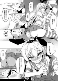 [Shinsei Lolishota (shuffle, kozi)] Teitoku no Shota Chinpo ga Itakunaru made Shimakaze ga Tomaranai (Kantai Collection -KanColle-) [Chinese] [瑞树汉化组] [Digital]