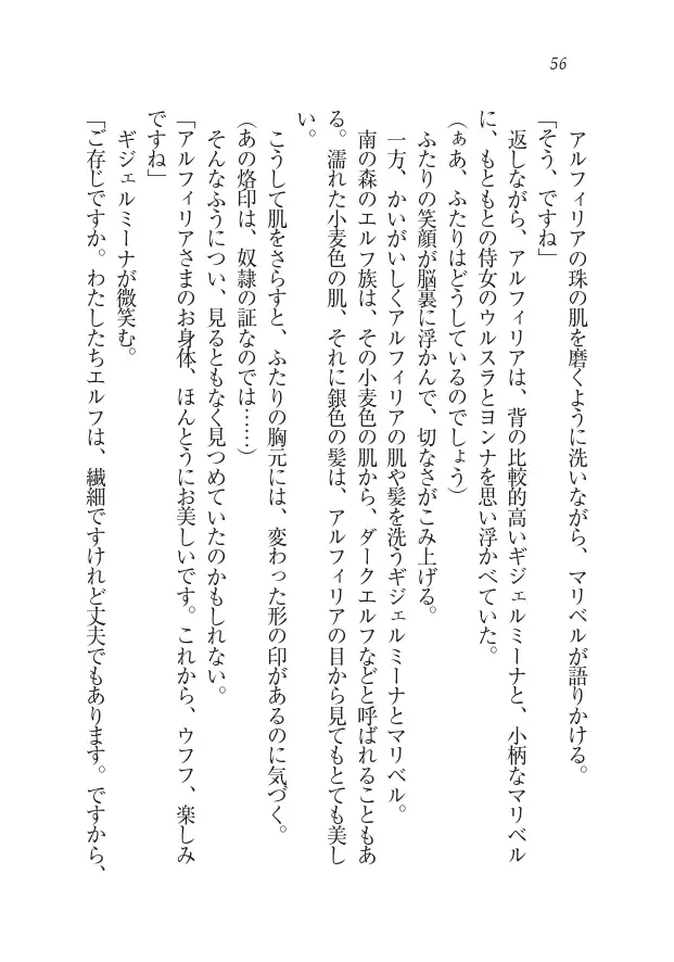 Houjou no Reizoku Elf: Ubawareta Oukoku