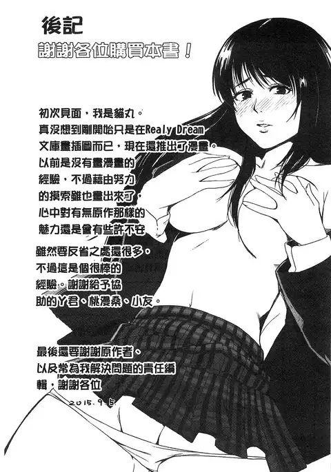 Chirasareta Junketsu -Joshikousei Inmu no Houkago