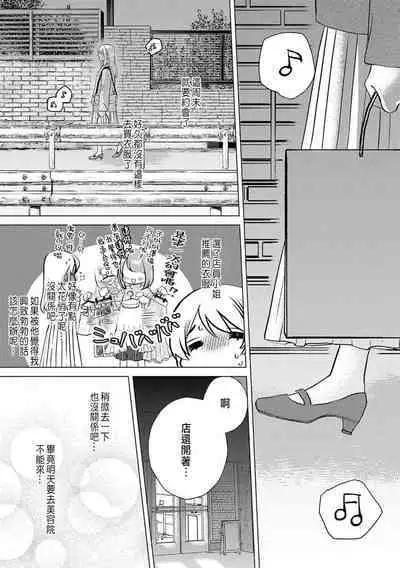 Daisuki na Hito nanoni SeFri Keiyaku Musunjaimashita... Ch.1-6 | 明明是最喜歡的人卻結下了炮友契約...