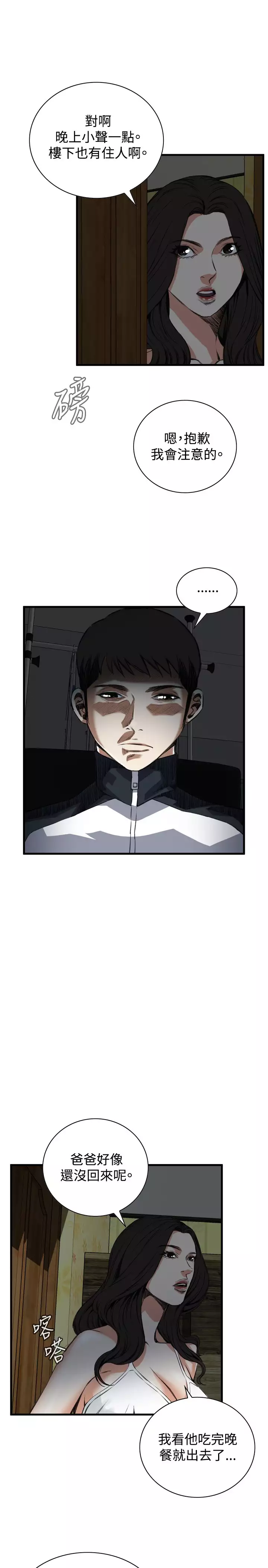 Take a Peek 偷窥 Ch.39~52 中文