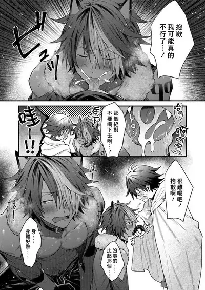 Kemonohito onisan tadaima hatsujochu!? | 兽人小哥正在发情中!? Ch. 1-5