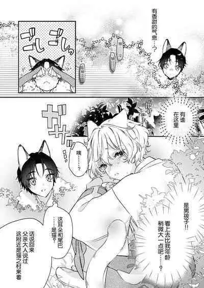 Dou Shiyou mo nai Hodo ni, Unmei | 无可奈何花落去 只叹道,命运使然 1-4