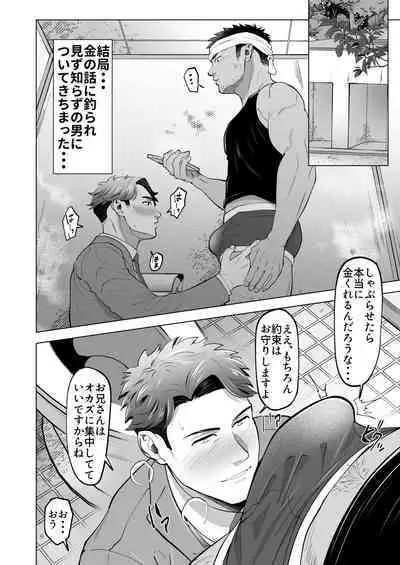 ガテン系の兄ちゃんをフェラ抜きっ! gatenkei no nīchan o fera nuki ~!