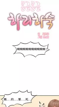 [Mx2J] Hahri's Lumpy Boardhouse Ch. 0~32【委員長個人漢化】(完結)