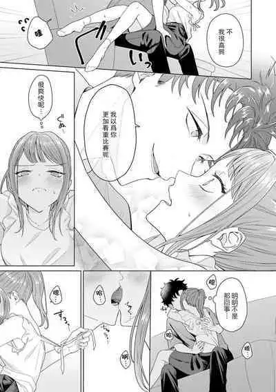 Yuunou Engineer ni wa Ura no Kao ga Aru Watashi o Kaihatsu suru Dekiai Step | 能干程序员隐藏的一面 把我“开发”的溺爱步骤 1-15