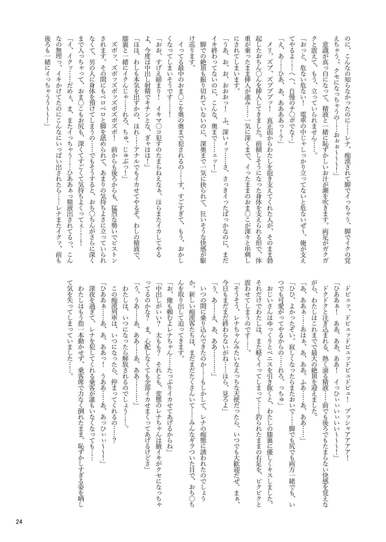 Restraint Angels ～拘束光臨天使～