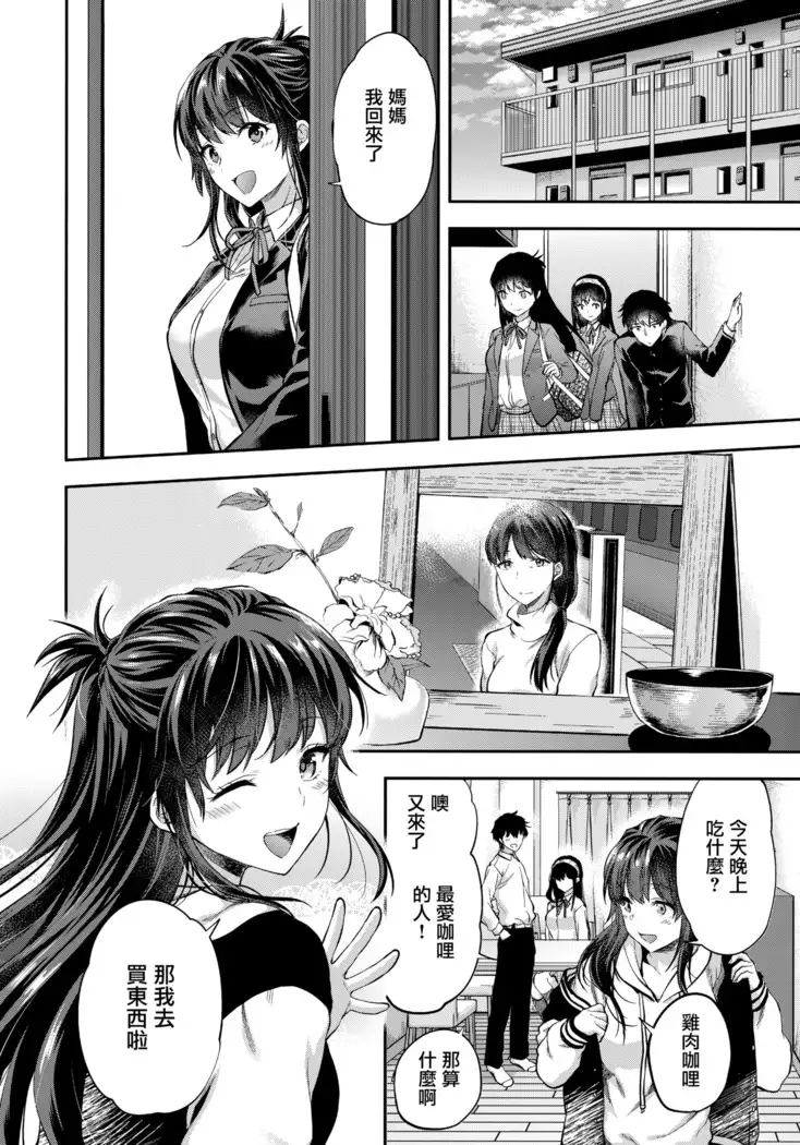 Futago Ane + Omake no Hon | 兩個姐姐