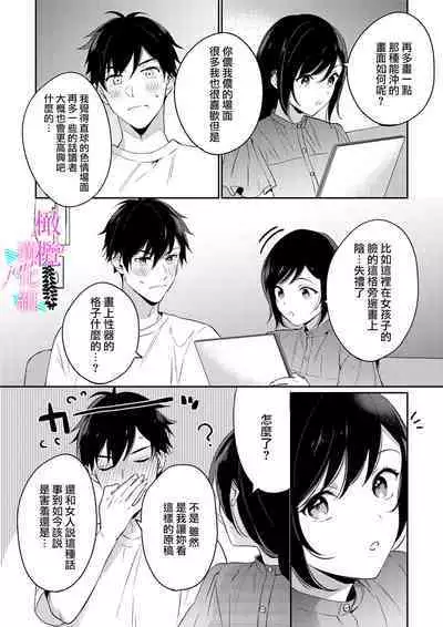 [Umou] Jounetsu to Kaite Seiyoku to Yomu1-10 | 写作热情读作情欲 1-10 [Chinese] [橄榄汉化组]