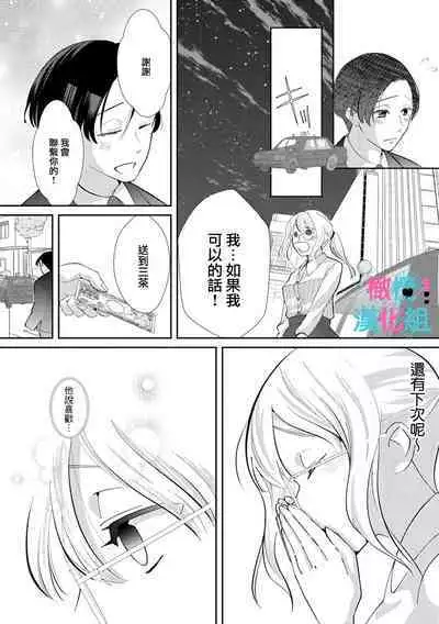[Shinkai Yuyu] Kimi ni shika Bokki shinai Elite Ouji wa Mob no Watashi o Dekiai suru~01-06| 只能对你勃起×身为路人的我被优秀的王子溺爱着 ~01-06[Chinese]