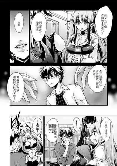 [Shinonome Ryu] Ore to Kanojo to Owaru Sekai - World's end LoveStory 1-7 [Chinese] [爱弹幕汉化组] [Digital]