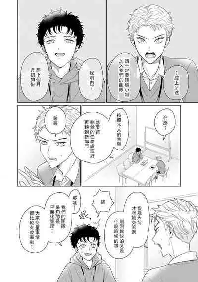 [Usui Mayo] Yuunou Engineer ni wa Ura no Kao ga Aru Watashi o Kaihatsu suru Dekiai Step | 能干程序员隐藏的一面 把我“开发”的溺爱步骤 1-10 [Chinese] [莉赛特汉化组]