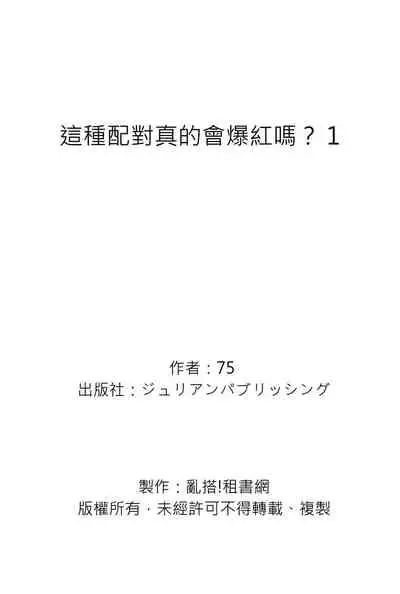 Kono koi bazurimasu ka? | 这种配对真的会爆红吗?