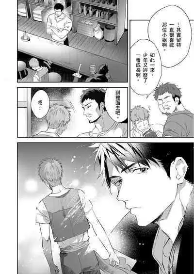 Shusendo Kishi ga Ore o Nakaseyou to Shiteimasu | 守財奴騎士對惹我哭感到樂在其中 Ch. 1-15