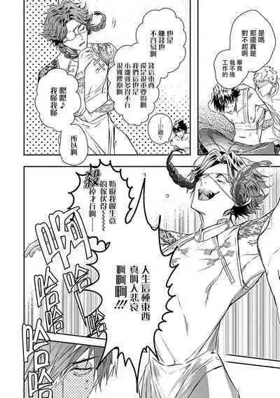 World's End Blue Bird | 末世青鸟 Ch. 4-8