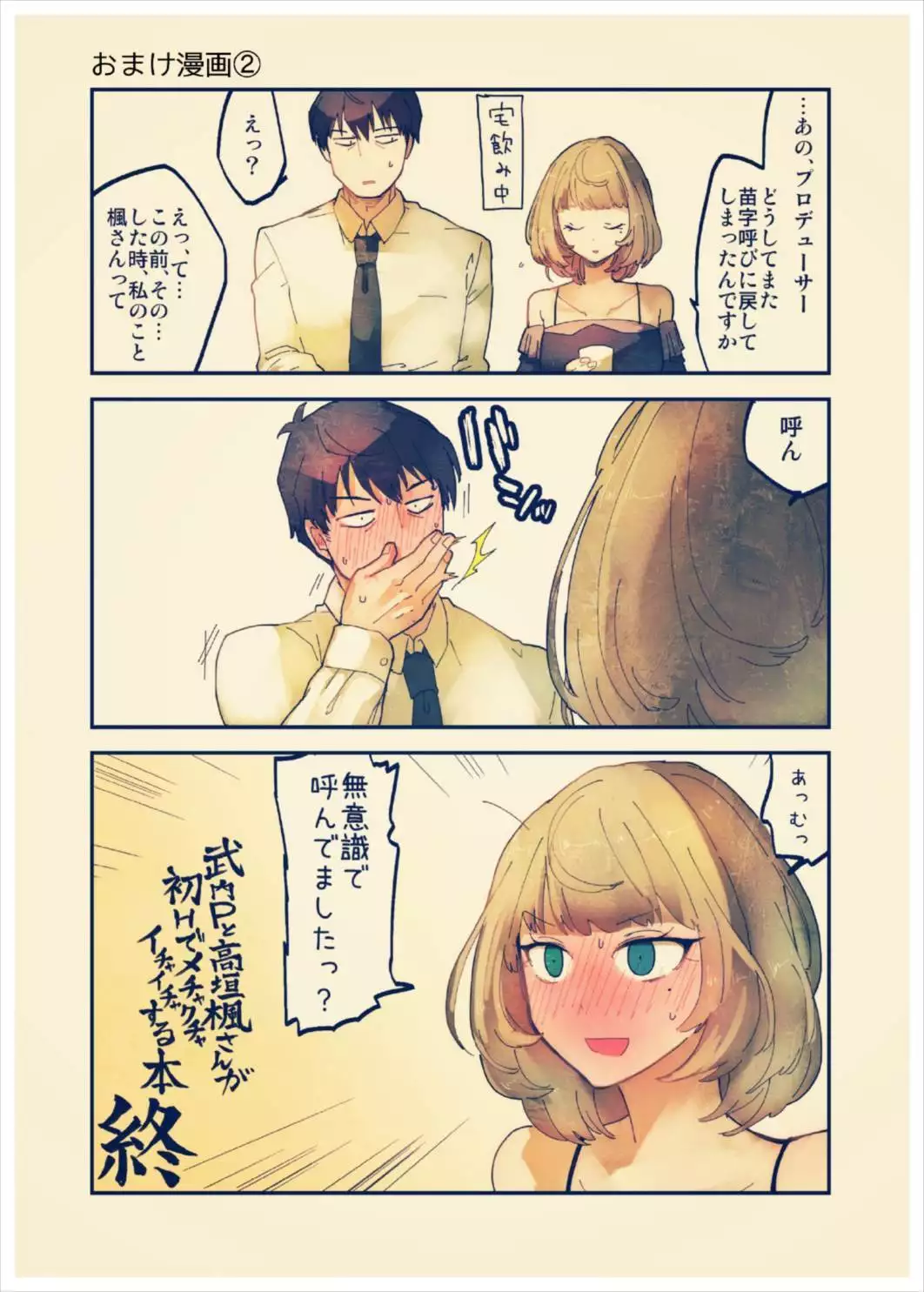 Takeuchi P to Takagaki Kaede-san ga Hatsu H de Mechakucha Ichaicha Suru Hon