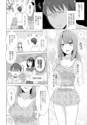 Totsuzen, Moto Kano ga Imouto ni!?~ Oya ni Kakurete Doukyo Ecchi ~