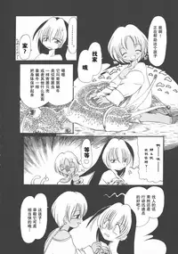 [Horihone Saizou] Gesuigai Shinsou-ban Nigo Aka [Chinese] [大好春梦个人重嵌]