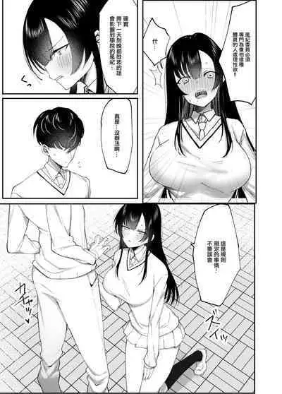 Kimazime na Dekachichi Fuuki Iin ga Seishori Gakari ni Ninmei Sareru Hanashi | 一本正經的巨乳風紀委員被任命為性處理擔當的故事