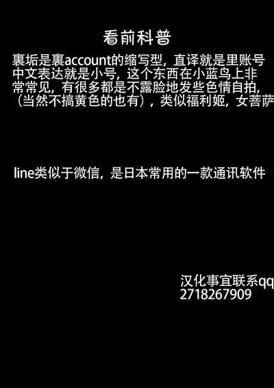 [ネトラレの民] 『もしも…』～陽菜子？の裏垢～（鸡儿勃特汉化）