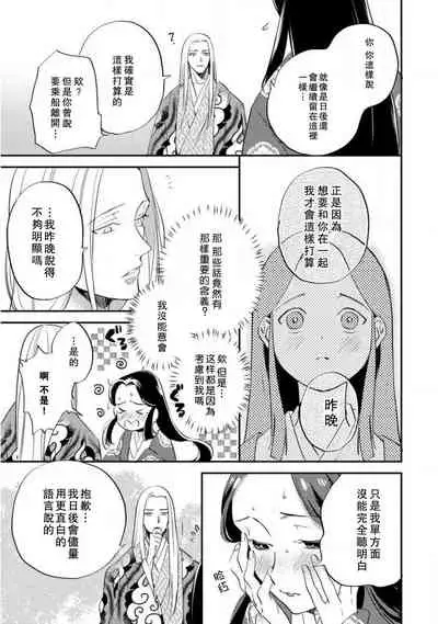Oeyama suimutan utsukushiki oni no toraware hime | 大江山醉夢逸話 美麗的鬼與被囚禁的公主 Ch. 1-11