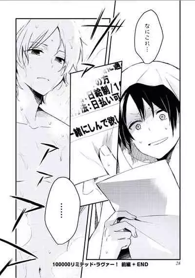 Boku to Issho ni