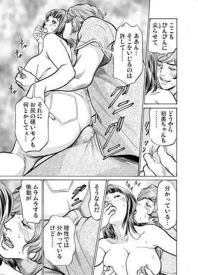 Gikei ni Yobai o Sareta Watashi wa Ikudotonaku Zecchou o Kurikaeshita 1-19