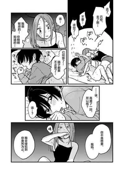 Tsukiatte Nai Kedo Yarimashita | 明明没有在交往,却还是做了