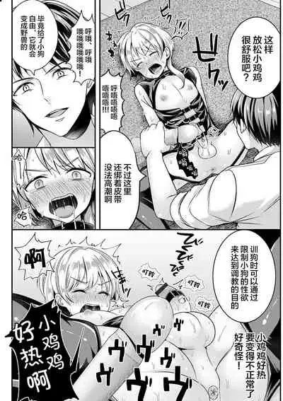 [Uonome Beji] Gifu no Choukyou (Otokonoko Heaven's Door 13) [Chinese] [逃亡者x新桥月白日语社汉化] [Digital]