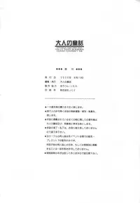 (C58) [Otonano Do-wa (Various)] Otonano Do-wa Vol. 12