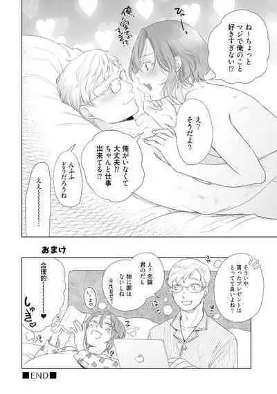 ラビットハッチへようこそ 【電子限定特典付き】(下)