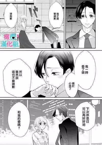 [Shinkai Yuyu] Kimi ni shika Bokki shinai Elite Ouji wa Mob no Watashi o Dekiai suru~01-05| 只能对你勃起×身为路人的我被优秀的王子溺爱着 ~01-05[Chinese]