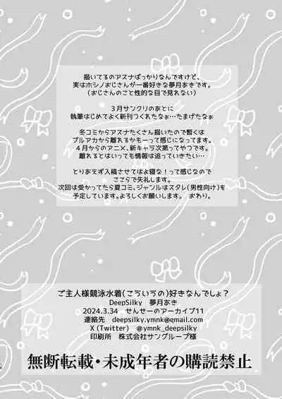 ご主人様競泳水着好きなんでしょ？