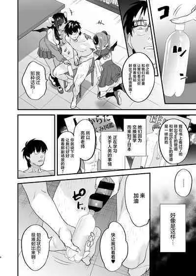 [Mushaburu (Musha Sabu)] Koukan Ryuugakusei -Succubus-tachi to Boku- [Chinese] [Digital]