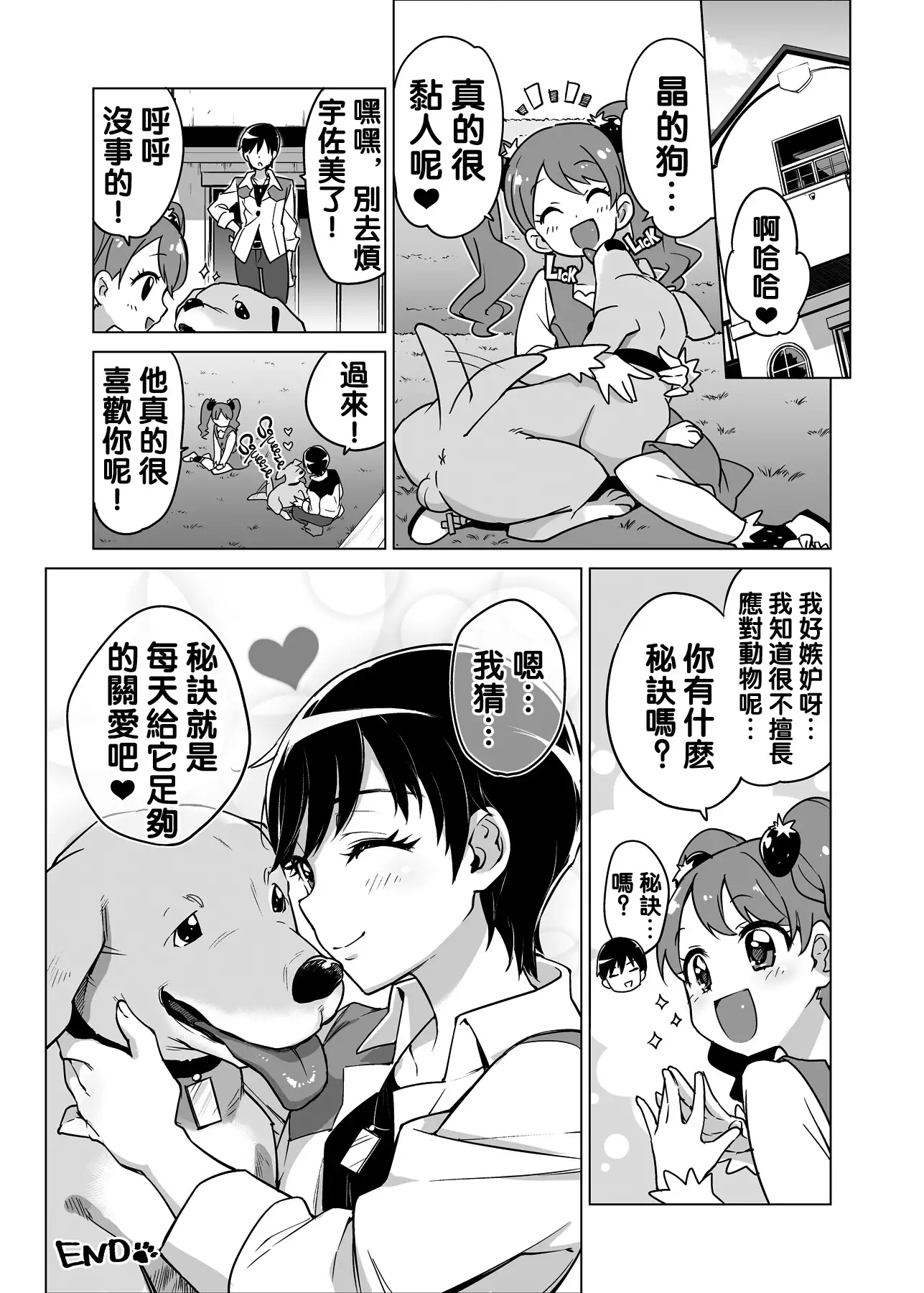 Chocolat-chan no Kirakira Roshutsu Juukan