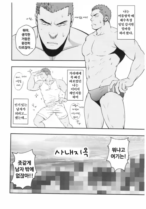 Summer Panic | 서머 패닉