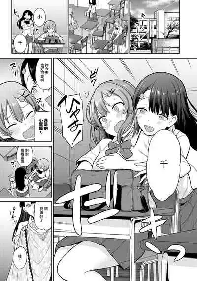 [Azuse] SotsuAl Cameraman toshite Ichinenkan Joshikou no Event e Doukou Suru Koto ni Natta Hanashi Ch.1-4 [Chinese] [裸單騎漢化]