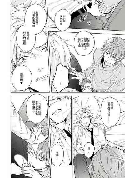 Fujitsu na Koi wa Katsuteno | 属于我们曾经的虚假恋爱 Ch.1